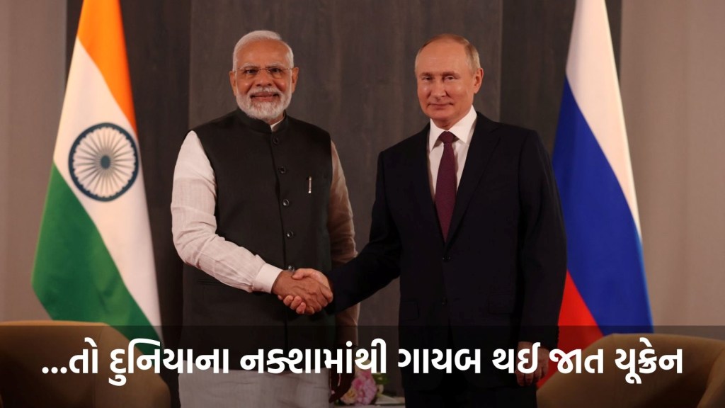 PM મોદીના એક ફોન પર અટક્યા પુતિન, નહીં તો રશિયા-યૂક્રેન યુદ્ધમાં થતો પરમાણું બોમ્બનો ઉપીયોગ