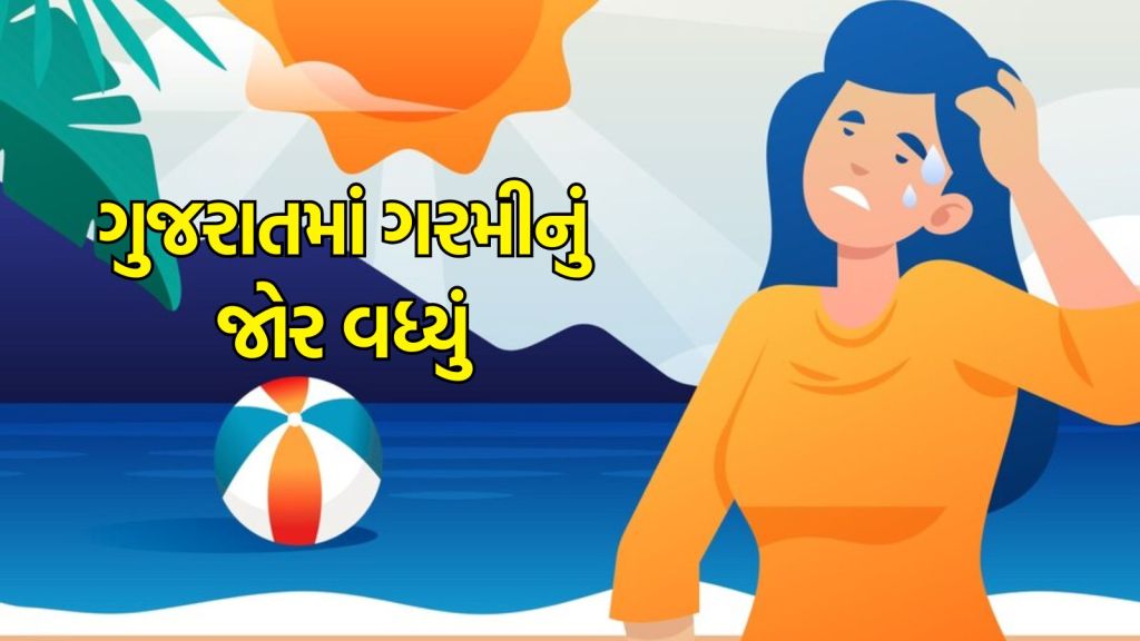 Gujarat weather update : અમદાવાદમાં સિઝનનો સૌથી ગરમ દિવસ, આજે વિસ્તારોમાં ગરમીનું ઓરેન્જ એલર્ટ
