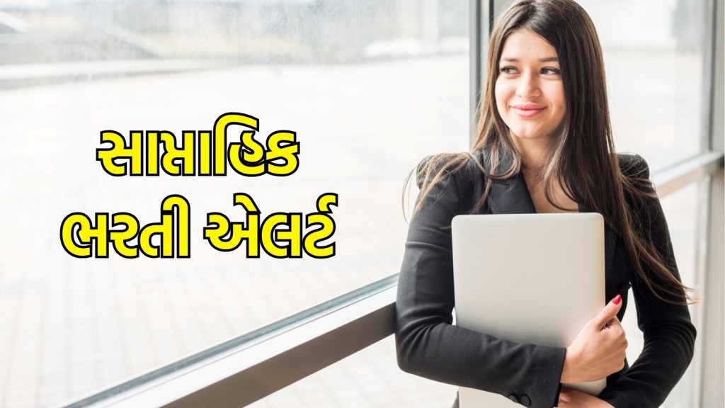Recruitment News : આ સપ્તાહમાં આટલી ભરતીની છેલ્લી તારીખ, ફટાફટ કરો અરજી