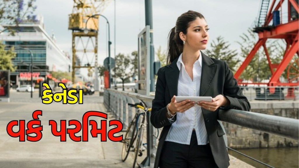 Canada Work Permit: કેનેડામાં નોકરીનું સપના જોતા વિદ્યાર્થીઓનું તૂટી શકે છે સપનું, વર્ક પરમિટ અંગે આવ્યા ખરાબ સમાચાર!