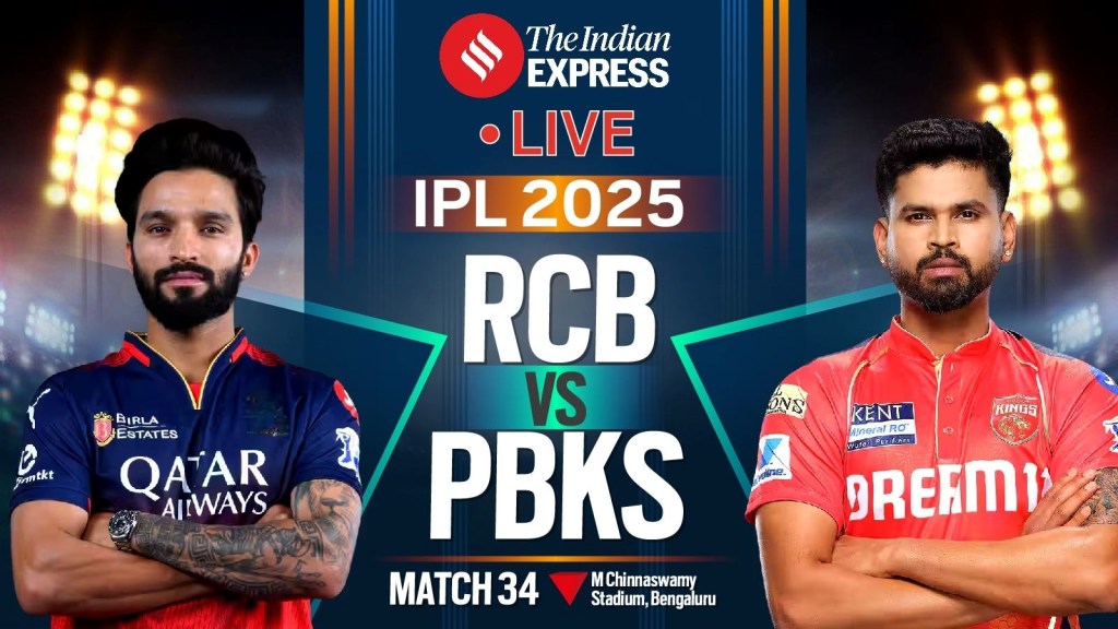 RCB vs PBKS : પંજાબ કિંગ્સનો 5 વિકેટે વિજય, આરસીબીનો હોમગ્રાઉન્ડ પર સતત ત્રીજો પરાજય