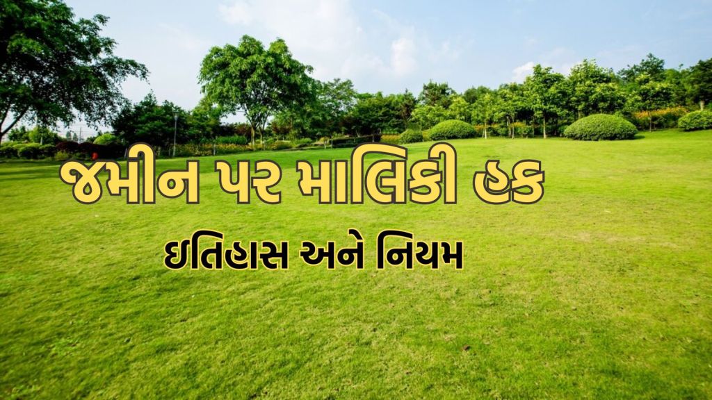 Waqf Bill: વૈદિક કાળ થી બ્રિટિશ કાળ સુધી, હિંદુ હોય કે મુસ્લિમ, જમીન પર માલિકી હક કેવી રીતે નક્કી થતો હતો? Waqf Bill: વૈદિક કાળ થી બ્રિટિશ કાળ સુધી, હિંદુ હોય કે મુસ્લિમ, જમીન પર માલિકી હક કેવી રીતે નક્કી થતો હતો?