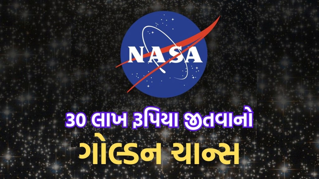 NASA ને એક પ્રશ્નનો જવાબ આપો અને જીતો 30 લાખનું ઈનામ NASA ને એક પ્રશ્નનો જવાબ આપો અને જીતો 30 લાખનું ઈનામ