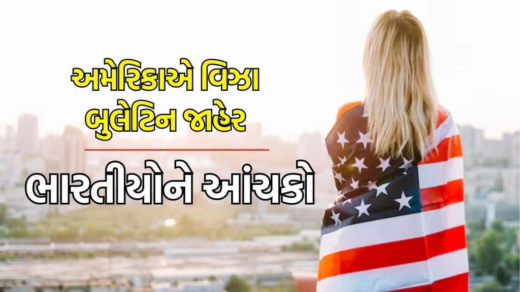 US Visa New Rules : અમેરિકાના વિઝા ઝડપી અપાતનો ‘શોર્ટકટ રસ્તો’ બંધ! ભારતીય વિદ્યાર્થીઓ-વર્કર્સને થશે મોટી અસર