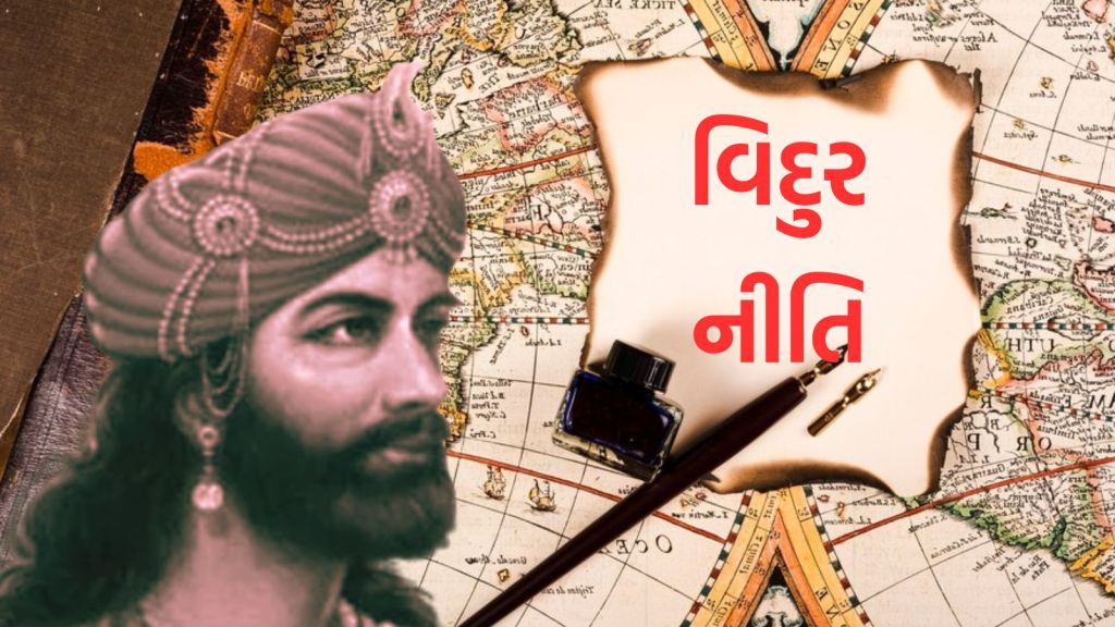 Vidur Niti: વિશ્વાસઘાત અને છેતરપીંડિથી બચાવશે વિદુર નીતિ, સ્વાર્થી વ્યક્તિના 4 લક્ષણ ઓળખો અને દૂર રહો Vidur Niti: વિશ્વાસઘાત અને છેતરપીંડિથી બચાવશે વિદુર નીતિ, સ્વાર્થી વ્યક્તિના 4 લક્ષણ ઓળખો અને દૂર રહો
