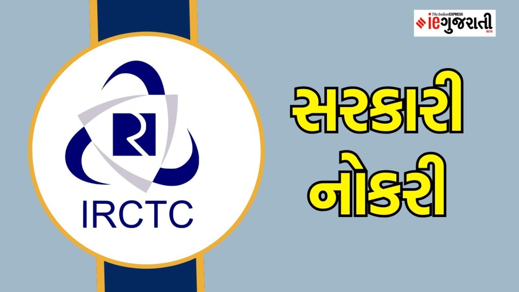 IRCTC ભરતી 2025 : સરકારી નોકરી મેળવવાની તક, ₹ 67,000 સુધી પગાર, અહીં વાંચો બધી માહિતી