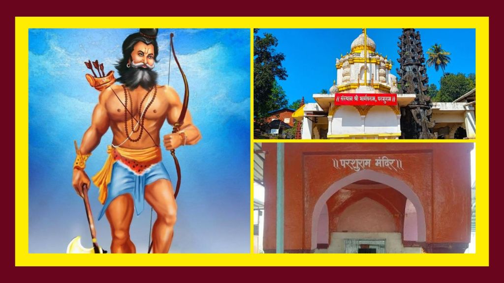 Parshuram Jayanti: ભારતના 5 પ્રસિદ્ધ પરશુરામ મંદિરો, પરશુરામ જયંતિ પર કરો તીર્થ યાત્રા