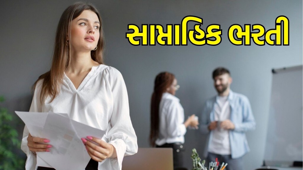 Weekly Recruitment 2025, સાપ્તાહિક ભરતી : ગુજરાત પંચાયત ભરતીથી લઈને ઈસરો સુધીની ભરતીઓની છેલ્લી તારીખો કઈ છે? Weekly Recruitment 2025, સાપ્તાહિક ભરતી : ગુજરાત પંચાયત ભરતીથી લઈને ઈસરો સુધીની ભરતીઓની છેલ્લી તારીખો કઈ છે?