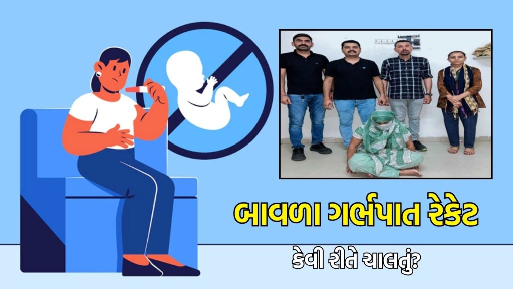 અમદાવાદઃ બાવળાની હોટલમાં ઝડપાયું ગર્ભપાતનું રેકેટ, નર્સ કેવી રીતે ચલાવતી રેકેટ? કેટલા રૂપિયા વસૂલતી? અમદાવાદઃ બાવળાની હોટલમાં ઝડપાયું ગર્ભપાતનું રેકેટ, નર્સ કેવી રીતે ચલાવતી રેકેટ? કેટલા રૂપિયા વસૂલતી?