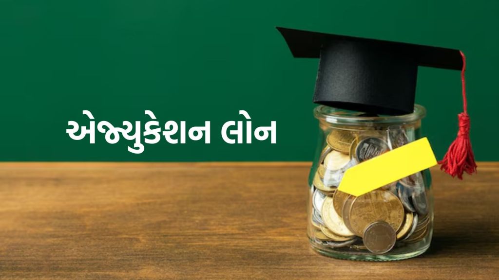 Education Loan: માતા પિતા લોન ડિફોલ્ટર હોય તો વિદ્યાર્થીને એજ્યુકેશન લોન મળે? જાણો નિયમ