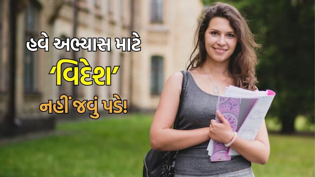 હવે વિદેશ જઈને ડિગ્રી મેળવવાની જરૂર નહીં પડે, ભારતમાં ખુલશે વિદેશની આ ટોચની 5 યુનિવર્સિટીઓના કેમ્પસ હવે વિદેશ જઈને ડિગ્રી મેળવવાની જરૂર નહીં પડે, ભારતમાં ખુલશે વિદેશની આ ટોચની 5 યુનિવર્સિટીઓના કેમ્પસ