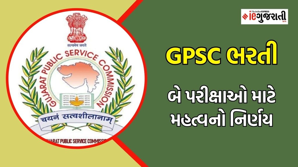 Ojas Bharti, GPSC Exam cancelled: GPSC પરીક્ષા આપનાર ઉમેદવારો માટે મહત્વના સમાચાર, લેવાયો મોટો નિર્ણય