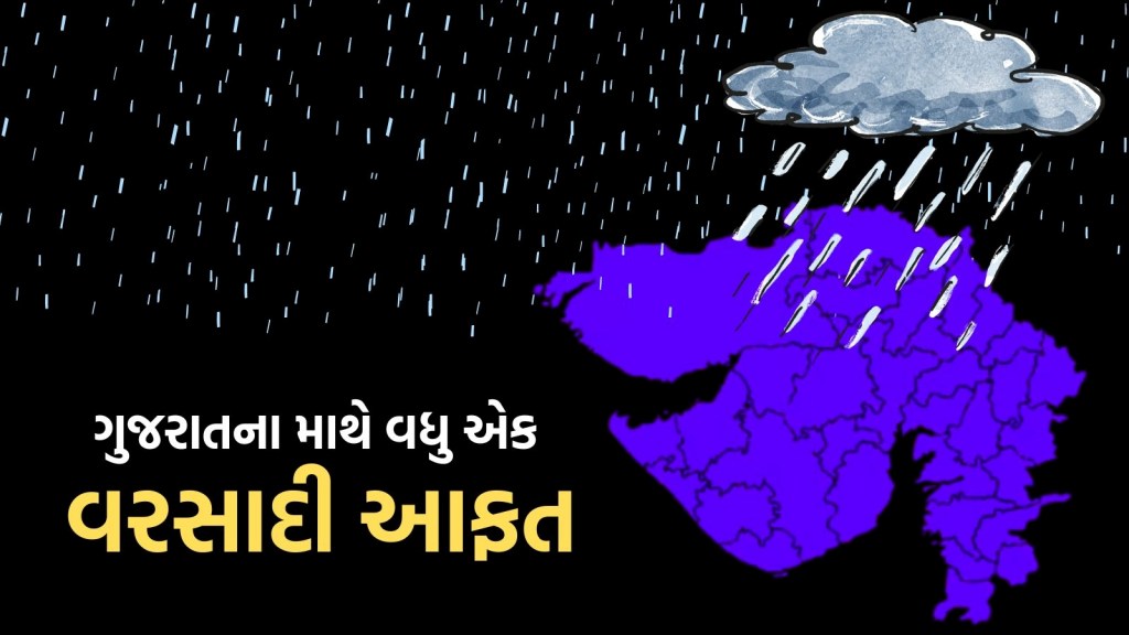 ગુજરાતના માથે વધુ એક વરસાદી આફત, હવામાન વિભાગે 11 મે સુધી વરસાદની ચેતવણી જારી કરી