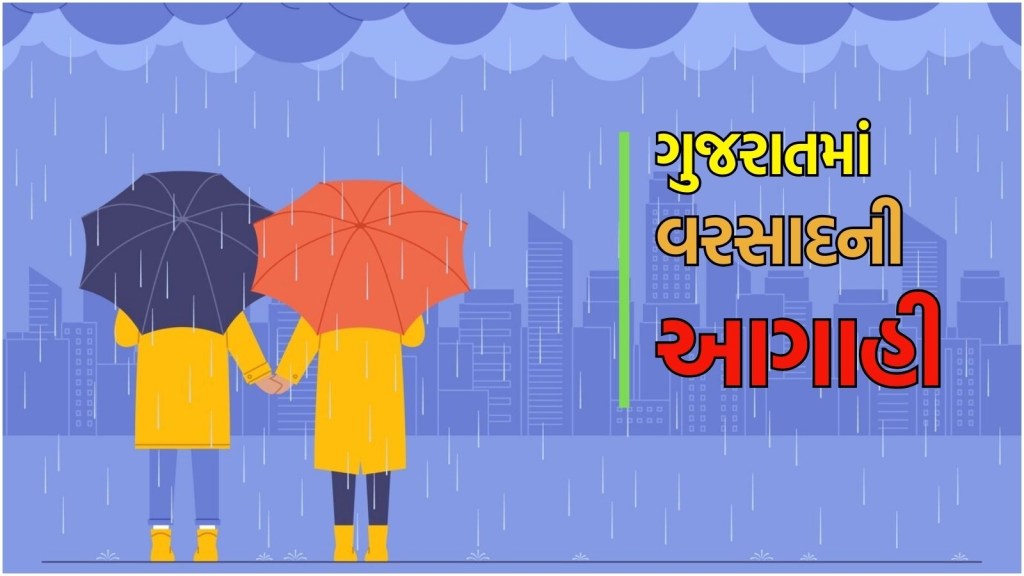 Gujarat Weather, આજનું હવામાન : ગુજરાતમાં આ વિસ્તારોમાં વરસાદની આગાહી, ભુજમાં 42.7 ડિગ્રી તાપમાન