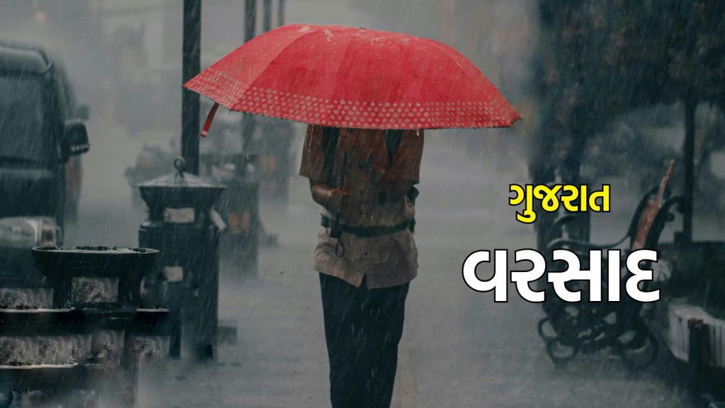 Gujarat Rain : ગુજરાતમાં વરસાદ નરમ પડ્યો, 24 કલાકમાં 92 પૈકી ભાવનગરના બે જ તાલુકામાં નોંધપાત્ર વરસાદ