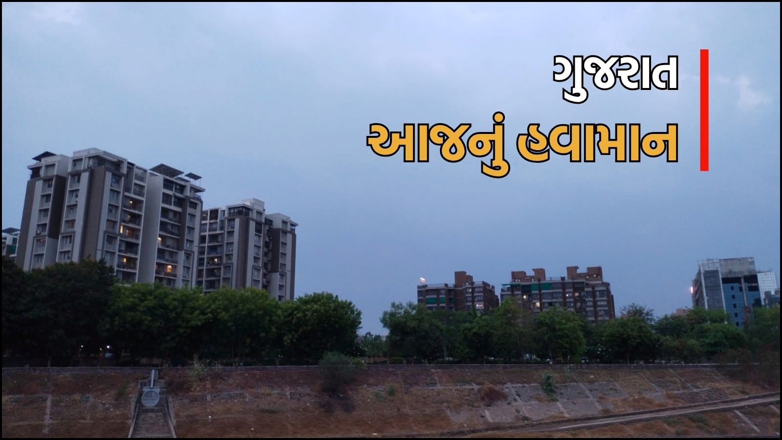 Gujarat weather Updates : અમદાવાદમાં ગરમી વધી, રાજ્યમાં બે દિવસ ગાજવીજ સાથે વરસાદની આગાહી
