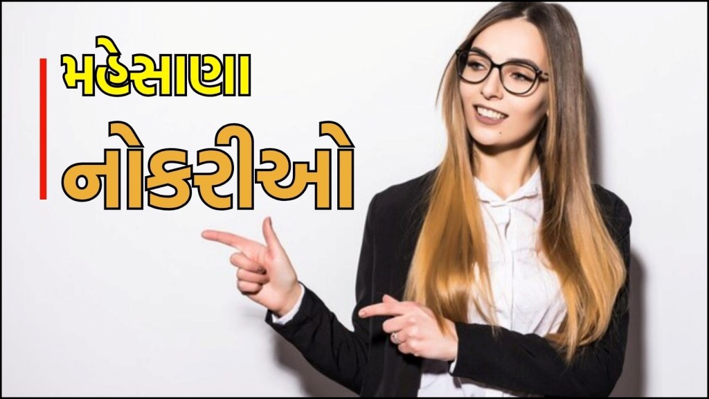 દુધગાર ડેરી ભરતી: મહેસાનામાં નોકરી મેળવવાની સુવર્ણ તક, કોણ અરજી કરી શકે? બધી માહિતી વાંચો મહેસાણા દુધગર ડેરી ભારી ભારી ભારી 2025: મહેસાણા દુધગર ડેરી ભરતી વિવિધ પોસ્ટ વિગતો, શૈક્ષણિક લાયકાત, વય મર્યાદા, એપ્લિકેશન પ્રક્રિયા, પગાર ધોરણ, એપ્લિકેશનની છેલ્લી તારીખ આપવામાં આવે છે. મહેસાના દુધગાર ડેરી ભરતી: મહેસાનાએ જિલ્લામાં રહેતા ઉમેદવારો અને ડેરીમાં નોકરી મેળવવા માટે આંગણામાં નોકરી મેળવવાની મોટી તક આપી છે. મહેસણાની દુધગાર ડેરીએ જુનિયર એક્ઝિક્યુટિવ અને ટ્રેને એક્ઝિક્યુટિવ પોસ્ટની ભરતીની જાહેરાત કરી છે. દુધગાર ડેરીએ ઉમેદવારોને ભરતી હેઠળ 15 સ્થાનો ભરવા કહ્યું છે. આ લેખમાં, વિવિધ પોસ્ટ વિગતો, શૈક્ષણિક લાયકાત, વય મર્યાદા, એપ્લિકેશન પ્રક્રિયા, પે સ્ટાન્ડર્ડ, મેહસાના દુધગાર ડેરી ભરતી માટે અરજી કરવાની છેલ્લી તારીખ સહિતની મહત્વપૂર્ણ માહિતી. એક્ઝિક્યુટિવ 22-30 વર્ષ -year ગસ્ટ 13 August ગસ્ટ 2025, છેલ્લી તારીખ પછીની તારીખ પછી 15 દિવસમાં ઘોષણા કરવામાં આવી હતી, જાહેરાત https://www.dudhsagardairy.coop/ મેહસાના -ફ્રીસાગર ડેરી ટ્રાફિક એક્ઝિક્યુટિવ 8 માં કુલ 15 મહેસાણા ડ્યુડિના ક Cand ન્સગરે ડ્યુડિએટ ડ્યુડિના ક Cand ન્સગરેટ ડ્યુડિના ક Cand ન્સગરે ડ્યુડિના ક Cand ન્સગરેસ. જુનિયર એક્ઝિક્યુટિવ અને ટ્રેન એક્ઝિક્યુટિવ, શૈક્ષણિક લાયકાતો ડેરી દ્વારા બહાર પાડવામાં આવે છે, તે જરૂરી છે. ક્વોલિફિકેશન-બી.ટેક (ડીટી) ડિગ્રીના ઉમેદવાર ઉમેદવારોએ 2025 માં પાસ થયેલ છે, ડેરી ડેરી ભરતી માટે પગાર ધોરણ અને વય મર્યાદાની આ ભરતી માટેની વય મર્યાદા અને 30 વર્ષની આ ભરતી માટેની વય મર્યાદા વિશે વાત કરવી જોઈએ. મહત્તમ 25 વર્ષ એક્ઝિક્યુટિવ કેવી રીતે બનાવવું? દુધગર ડેરી ભરતી માટે અરજી કરવાની ઇચ્છાને ડેરીની સત્તાવાર વેબસાઇટ પરથી એપ્લિકેશન ફોર્મ ડાઉનલોડ કરવી પડશે અને સરનામાં માટે ભરતી માટે 15 -ડે અરજી મોકલવી પડશે. ભરતી જાહેરાત કરે છે કે દુધરસ ભારતી ભારતી એડ્ડાઉન લોડ એપ્લિકેશન સરનામાં મેનેજર (એચઆર, એડમિન અને કમિશન), મેહસાના ડિસ્ટ્રિક્ટ કો-ઓપરેટિવ મિલ્ક પ્રોડ્યુસર્સ યુનિયન લિ. મોરેફલો યુએસફેસ બુકટવિટરવાટ્સએપ
