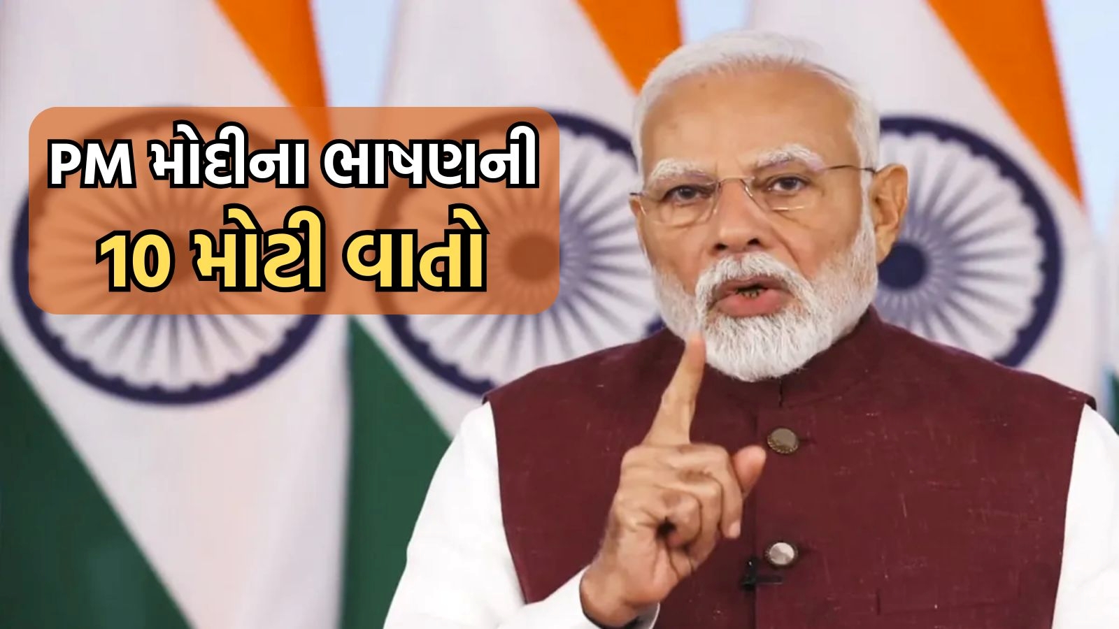 PM મોદીના ભાષણનાં 10 મહત્વપૂર્ણ મુદ્દા, પાકિસ્તાન માટે સ્પષ્ટ ચેતવણી