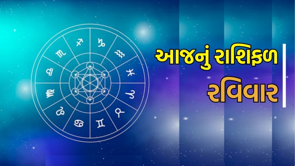 આજનું રાશિફળ, 18 મે 2025 : વૃશ્ચિક રાશિના જાતકો પૈસાની બાબતમાં કોઈ બાંધછોડ ન કરો, તમારો રવિવાર કેવો રહેશે? આજનું રાશિફળ, 18 મે 2025 : વૃશ્ચિક રાશિના જાતકો પૈસાની બાબતમાં કોઈ બાંધછોડ ન કરો, તમારો રવિવાર કેવો રહેશે?