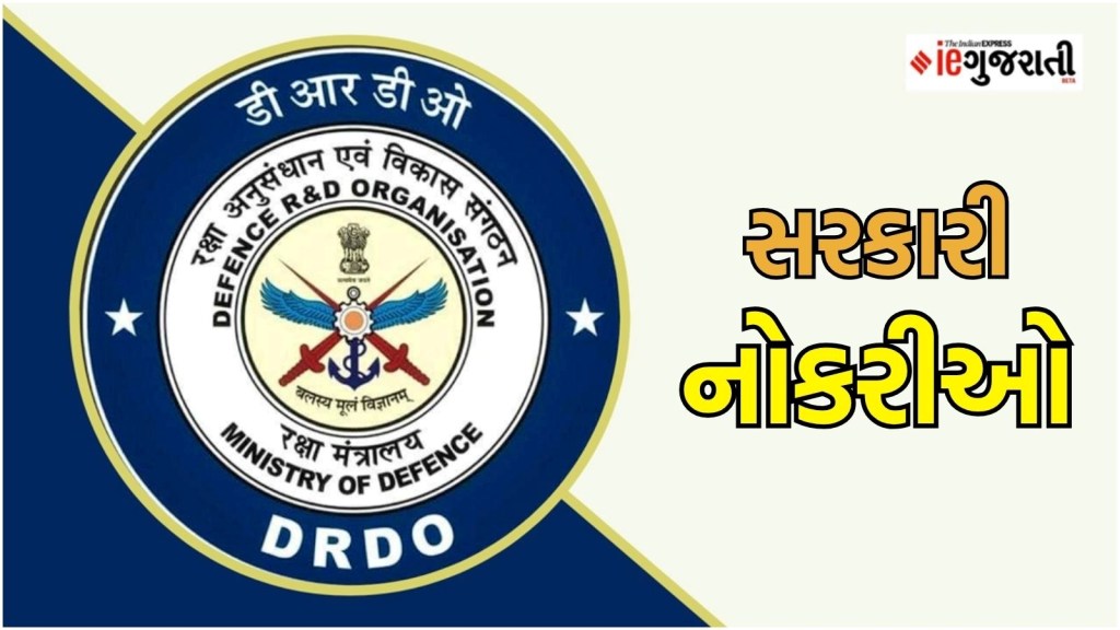 DRDO ભરતી 2025: પરીક્ષા વગર જ સરકારી નોકરી મેળવવાની ઉત્તમ તક, ₹ 56,100 પગાર શરુ DRDO ભરતી 2025: પરીક્ષા વગર જ સરકારી નોકરી મેળવવાની ઉત્તમ તક, ₹ 56,100 પગાર શરુ