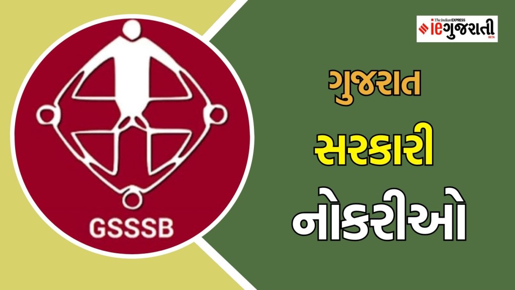 GSSSB Recruitment 2025 : ITI પાસ ઉમેદવારો માટે સરકારી નોકરી મેળવવાની જોરદાર તક, વાંચો બધી જ માહિતી GSSSB Recruitment 2025 : ITI પાસ ઉમેદવારો માટે સરકારી નોકરી મેળવવાની જોરદાર તક, વાંચો બધી જ માહિતી