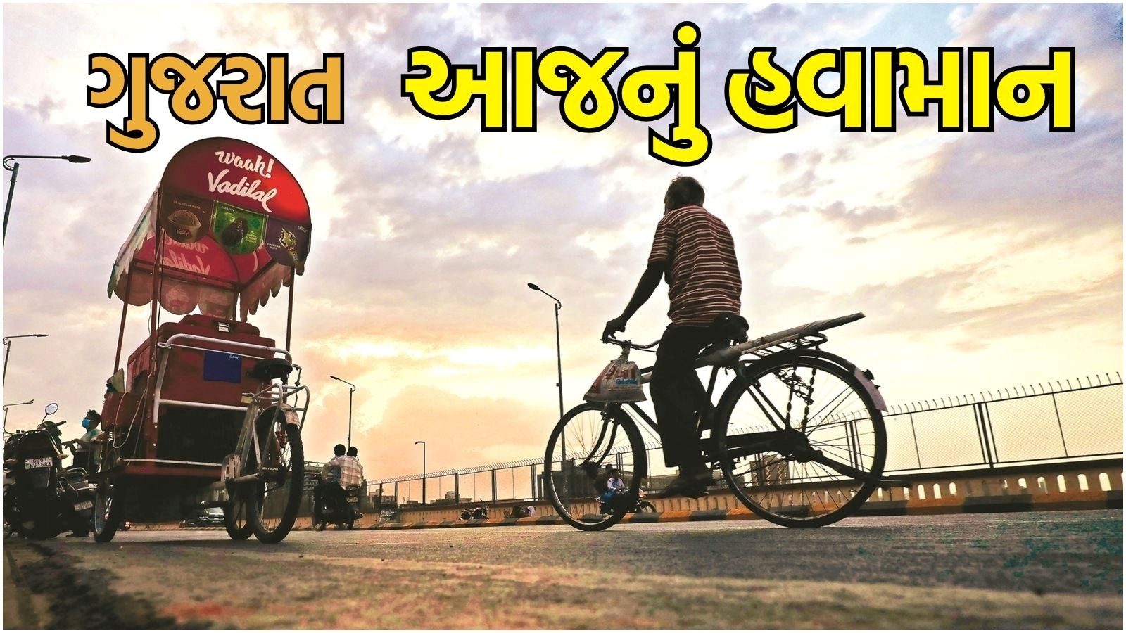 ગુજરાતમાં ચોમાસાનું આગમન, ગરમીમાં ઉછાળો, આજે વરસાદની સંભાવના