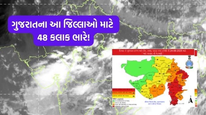 <strong>Gujarat Weather News:</strong> હવામાન વિભાગે આગામી 24 કલાક દરમિયાન ગુજરાતના વિવિધ ભાગોમાં ભારે વરસાદની ચેતવણી આપી છે. રાજ્યના મહિસાગર, દાહોદ, વડોદરા, નર્મદા, ભરૂચ, સુરત, નવસારી, દાદરા અને નગર હવેલી, દમણ, વલસાડ જિલ્લાના વિવિધ ભાગોમાં ભારે વરસાદ માટે રેડ એલર્ટ જારી કરવામાં આવ્યું છે. હવામાન વિભાગના જણાવ્યા અનુસાર, ગુજરાતમાં 30 જૂન સુધી હવામાન વરસાદી રહેવાની ધારણા છે. (તસવીર: IMD)