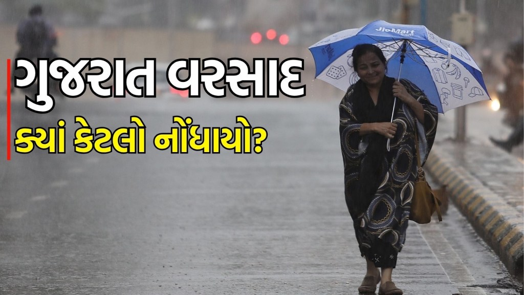 Gujarat Rain : ગુજરાતમાં વરસાદનો વિરામ! 24 કલાકમાં 13 તાલુકા સિવાય આખું રાજ્ય કોરું ધાકોર