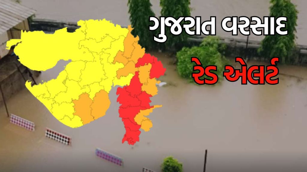 Gujarat Rain forecast: આજે ગુજરાતના 10 જિલ્લાઓમાં વરસાદ ભુક્કા બોલાવશે, હવામાન વિભાગે આપ્યું રેડ એલર્ટ Gujarat Rain forecast: આજે ગુજરાતના 10 જિલ્લાઓમાં વરસાદ ભુક્કા બોલાવશે, હવામાન વિભાગે આપ્યું રેડ એલર્ટ