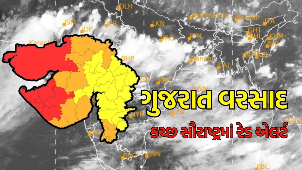 Gujarat Rain forecast: ગુજરાતમાં મેઘો જામ્યો, આજે કચ્છ- સૌરાષ્ટ્રના 5 જિલ્લાઓમાં ભારેથી અતિ ભારે વરસાદની આગાહી Gujarat Rain forecast: ગુજરાતમાં મેઘો જામ્યો, આજે કચ્છ- સૌરાષ્ટ્રના 5 જિલ્લાઓમાં ભારેથી અતિ ભારે વરસાદની આગાહી