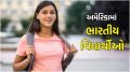 US Green Card For Indian Students