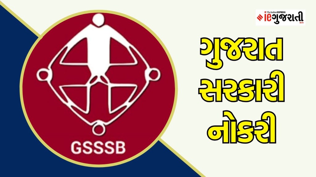GSSSB Bharti 2025 : દિવ્યાંગ ઉમેદાવરો માટે ગુજરાત સરકારમાં નોકરીની સુવર્ણ તક, અહીં વાચો બધી જ માહિતી