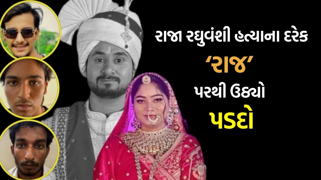 Raja Raghuwanshi Murder Case: હનીમૂન મર્ડર મિસ્ટ્રી સોલ્વ, સોનમ સામે જ રાજાની હત્યા, આરોપીએ કબૂલ્યો ગુનો, સમગ્ર કેસ શું છે? Raja Raghuwanshi Murder Case: હનીમૂન મર્ડર મિસ્ટ્રી સોલ્વ, સોનમ સામે જ રાજાની હત્યા, આરોપીએ કબૂલ્યો ગુનો, સમગ્ર કેસ શું છે?