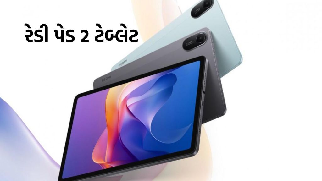 Redmi Pad 2 ટેબ્લેટ 9000mAh બેટરી સાથે લોન્ચ, કિંમત કેમેરા અને ફીચર્સની તમામ વિગત વાંચો Redmi Pad 2 ટેબ્લેટ 9000mAh બેટરી સાથે લોન્ચ, કિંમત કેમેરા અને ફીચર્સની તમામ વિગત વાંચો