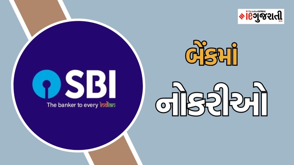 SBI PO Recruitment 2025: કોલેજ પાસ ઉમેદવારોને બેંકમાં ₹40,480 પગાર વાળી નોકરીની તક, અહીં વાંચો બધી માહિતી