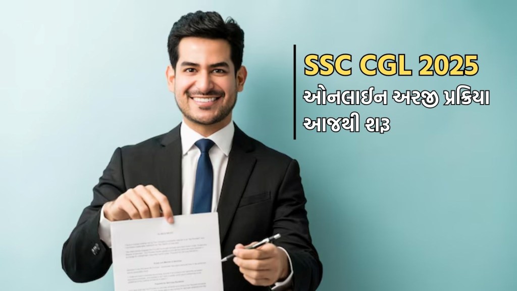 ssc cgl application form 2025: સ્ટાફ સિલેક્શન કમિશનમાં નોકરીની સુવર્ણ તક