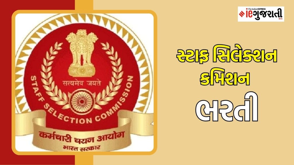 SSC CGL Recruitment 2025: સરકારી નોકરીઓની બમ્પર ભરતી, પોસ્ટ, પગાર સહિતની બધી જ માહિતી અહીં વાંચો