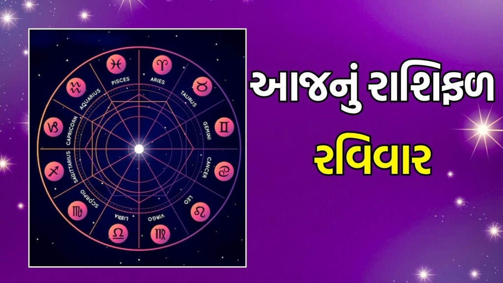 Today Horoscope, 24 August 2025: ધન રાશિના લોકો આજે કોઈપણ પ્રકારની ઉધાર કે લેવડદેવડ ન કરો, વાંચો આજનું રાશિફળ