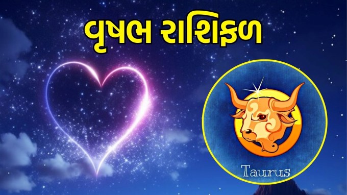 વૃષભ રાશિ, આજનું લવ રાશિફળ :(Taurus today love Horoscope): વ્યક્તિગત લોકોમાં વિશ્વાસ વધશે. મહેમાનોનું આતિથ્ય જાળવી રાખશે. તમારા હૃદયમાં જે છે તે આત્મવિશ્વાસથી કહેશે. કોઈ મહત્વપૂર્ણ વ્યક્તિને મળશે. પ્રિયજનો સાથે ખુશી શેર કરશે. સંબંધોમાં વિશ્વાસ વધશે. પરિવારના સભ્યો સાથે ખુશી શેર કરશે. યાદગાર ક્ષણો બનશે. પ્રિયજનોને મળશે. વાતચીતમાં સુધારો થશે.(photo-freepik)