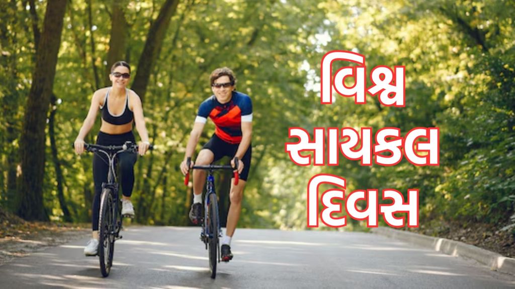World Bicycle Day 2025: દરરોજ સવારે સાયકલ ચલાવવાના 5 ફાયદા, વર્કઆઉટ માટે કેટલો સમય સાયકલ ચલાવવી જોઇએ?