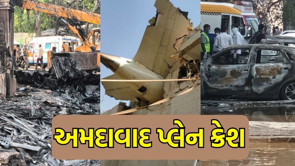 Plane Crash in Gujarat Ahmedabad Live Updates | અમદાવાદમાં પ્લેન ક્રેશ