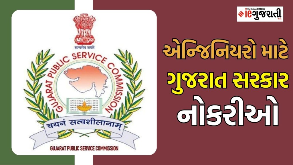 Ojas bharti 2025 : એન્જિનિયરિંગ કરેલા ઉમેદવારો માટે સરકારી નોકરીની તક, ₹ 2 લાખ સુધી પગાર, વાંચો બધી માહિતી