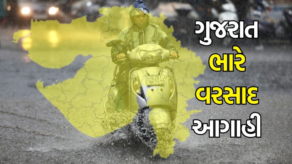 Gujarat Weather : ગુજરાતમાં વરસાદનો નવો રાઉન્ડ શરૂ, આજે 23 જિલ્લામાં પડશે ભારે વરસાદ