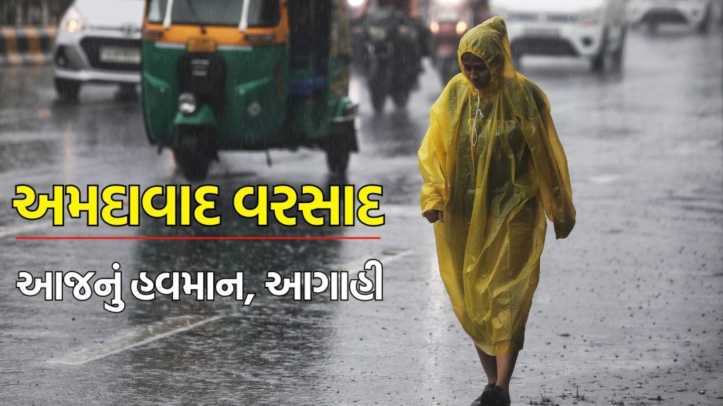 Today Weather : આજે અમદાવાદમાં હવામાન કેવું રહેશે? ગુજરાત માટે હવામાન વિભાગે કેવી કરી આગાહી?