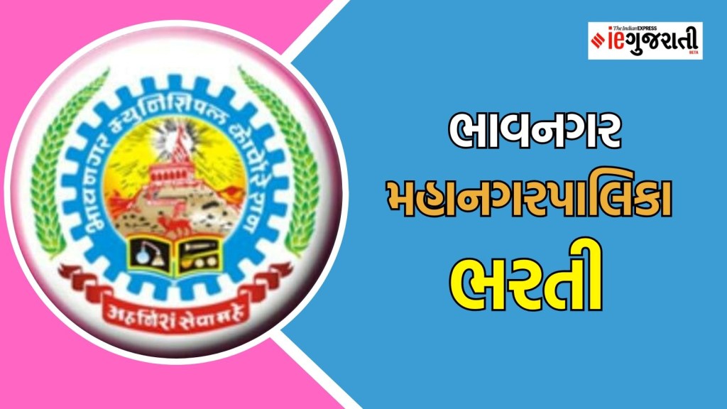 Ojas New Bharti 2025 : ભાવનગરમાં સરકારી નોકરી મેળવવાની જોરદાર તક, અહીં વાંચો બધી જ માહિતી