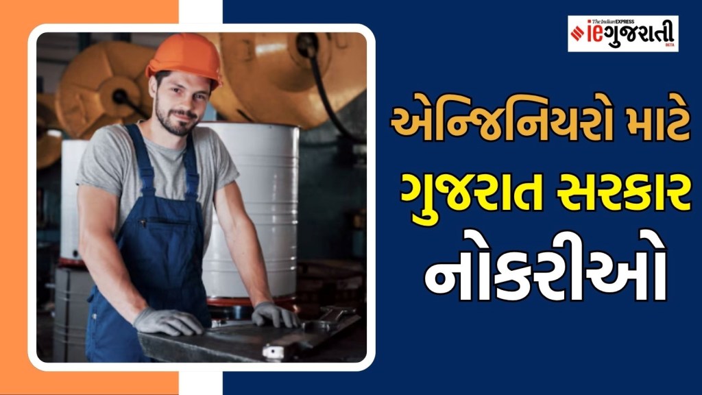 Ojas New Bharti 2025: તમારી પાસે એન્જીનિયરિંગની આ ડિગ્રી છે? ગુજરાત સરકારમાં નોકરી મેળવવાની તક