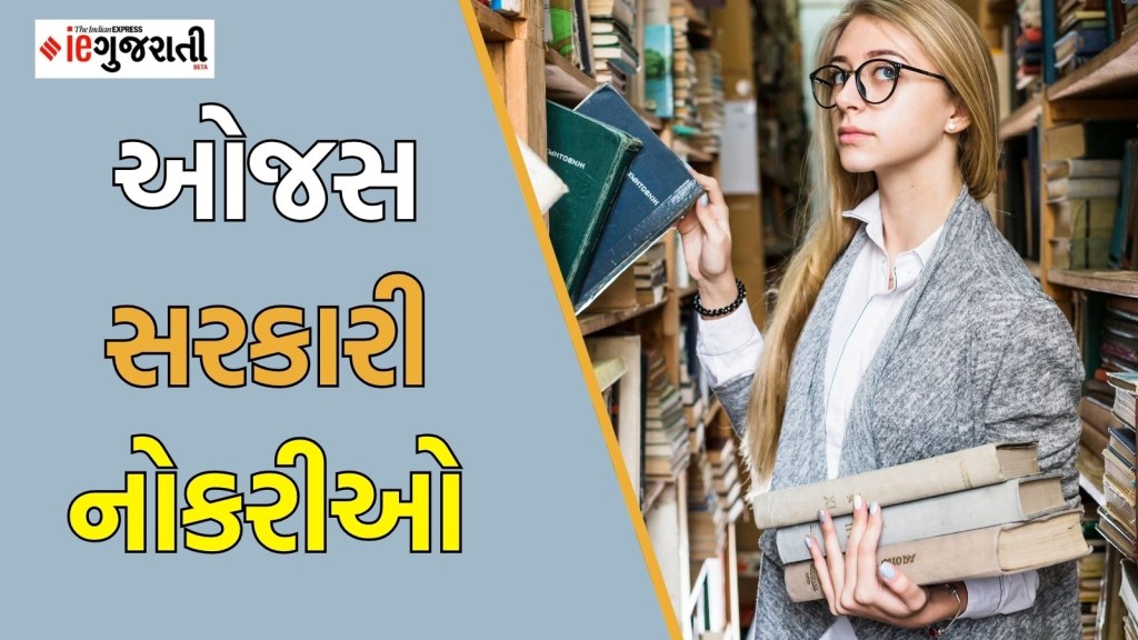ઓજસ નવી ભરતી 2025 : ગુજરાતમાં ગ્રંથપાલ વર્ગ-3ની સરકારી નોકરીની તક, આટલી લાયકાત જરૂરી, વાંચો બધી જ માહિતી