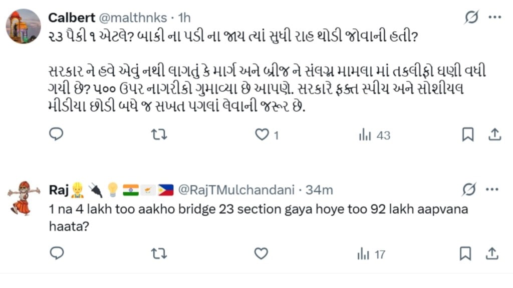 મુજપુર ગેમ્બિરા પુલ ધરાશાયી