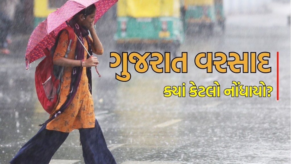 Gujarat Rain : ગુજરાતમાં 24 કલાકમાં 140 તાલુકામાં મેઘમહેર, કડાણામાં 2.99 ઈંચ વરસાદ