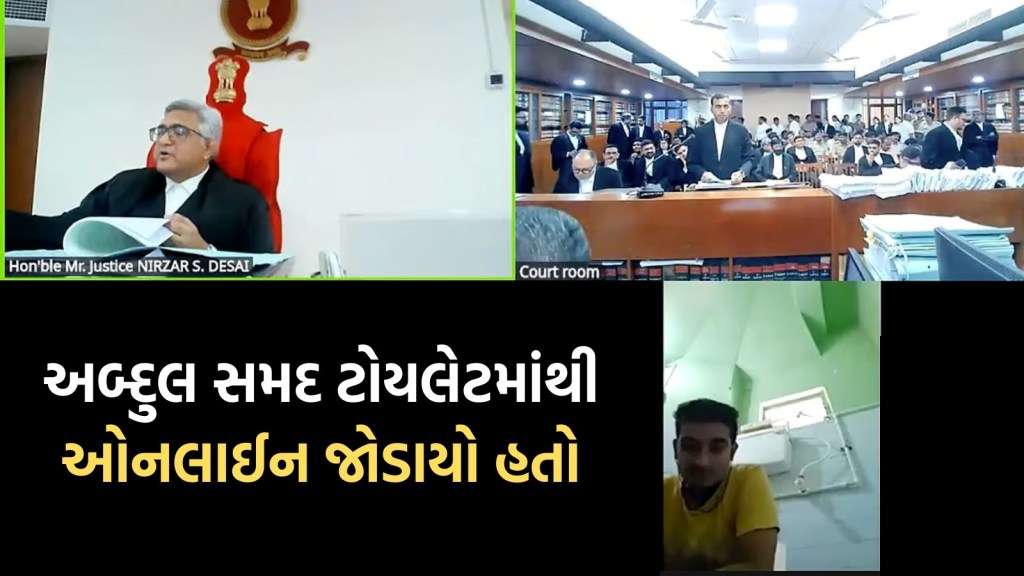 શૌચાલયમાં બેસીને સુનાવણીમાં જોડાયો હતો વ્યક્તિ, હવે ગુજરાત હાઈકોર્ટે ફટકાર્યો મસમોટો દંડ